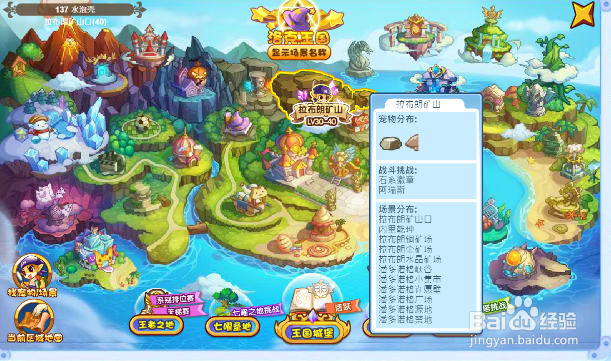 洛克王国矿石在哪里挖