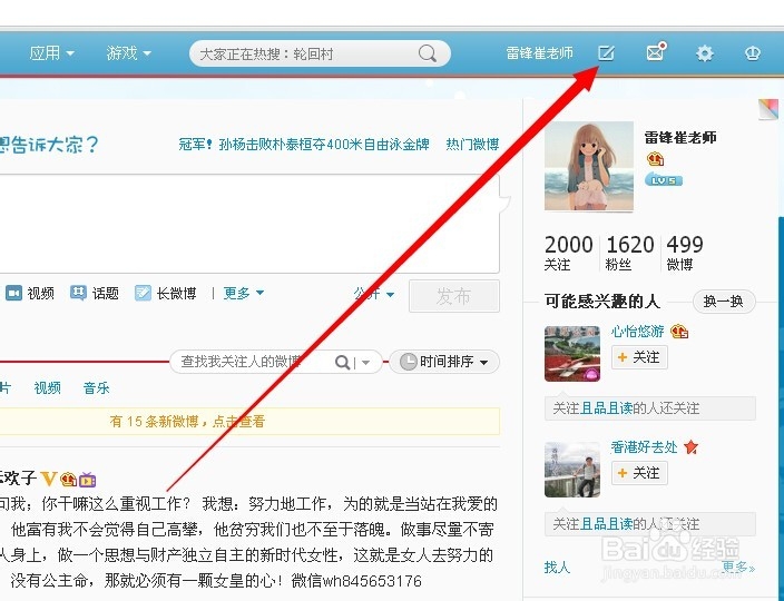 如何快速发微博