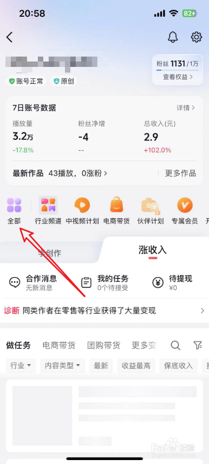 抖音怎么关闭橱窗