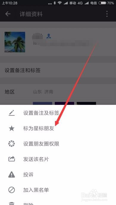 怎么样把微信好友置顶 如何星标联系人在最前面