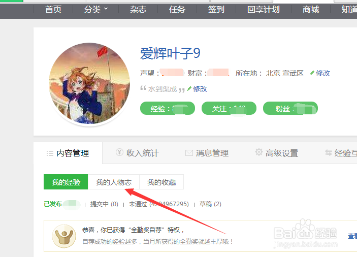 百度经验人物志怎样更新和使用呢?