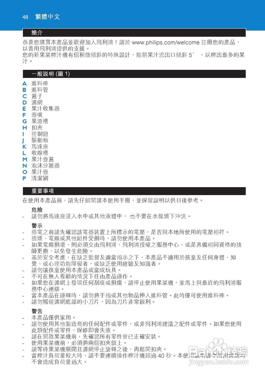 飞利浦HR1866榨汁机使用说明书:[5]