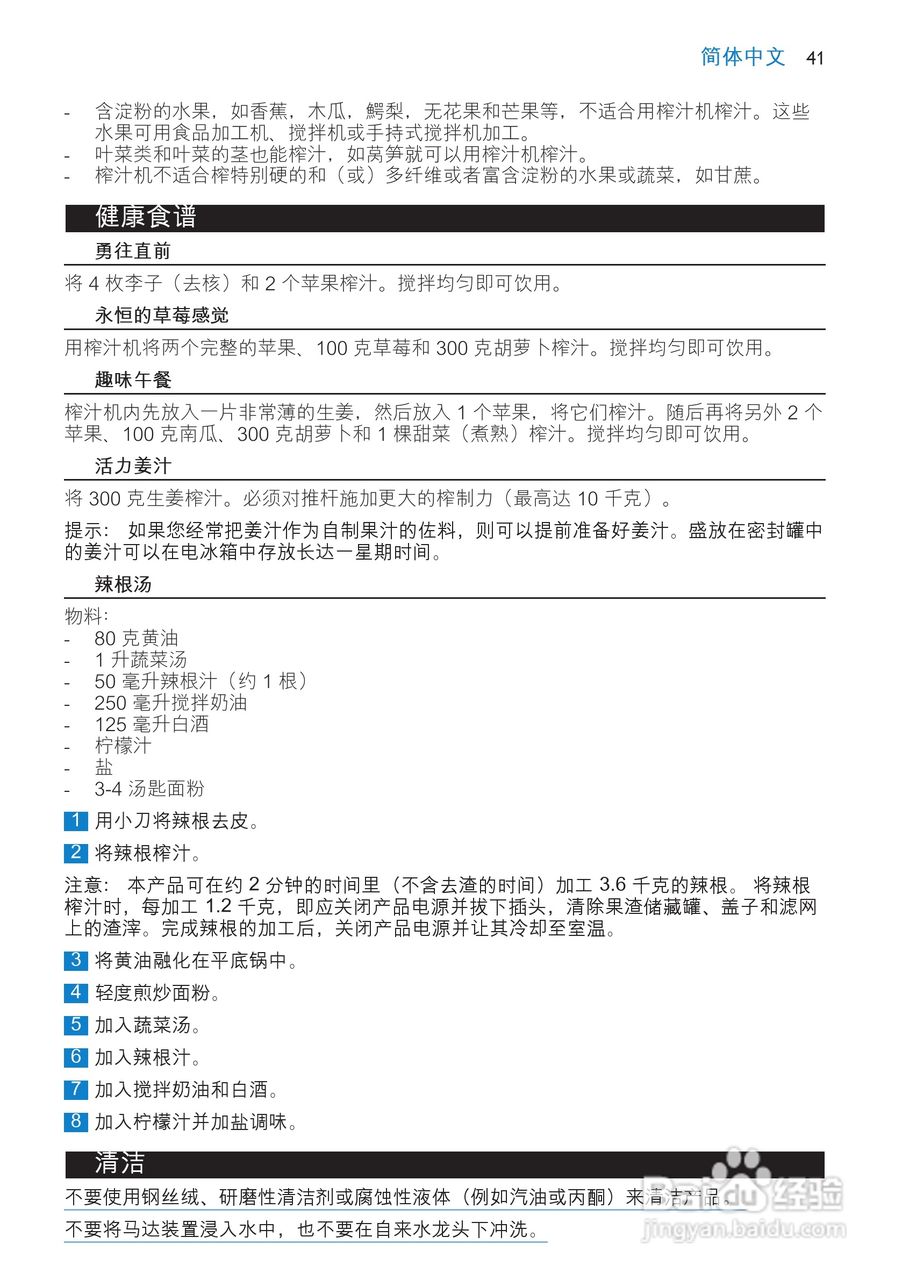 飞利浦HR1853榨汁机使用说明书:[5]