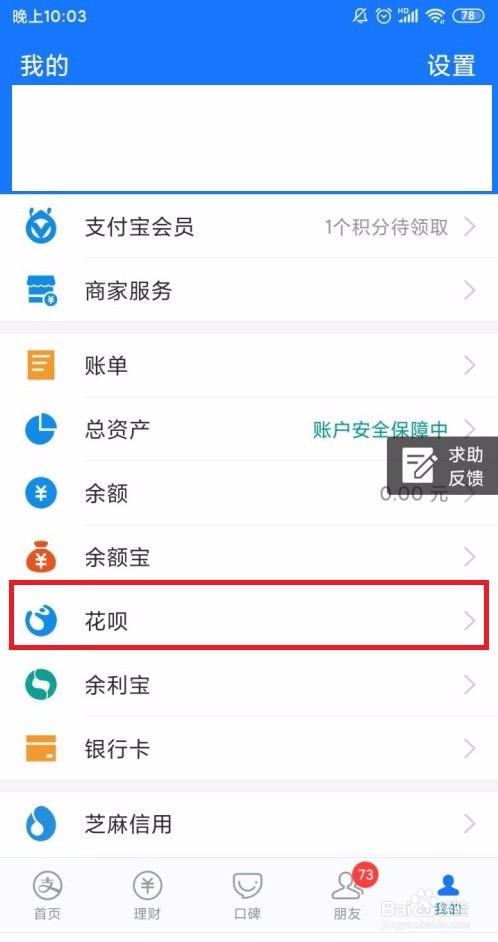 支付宝花呗额度怎么调整