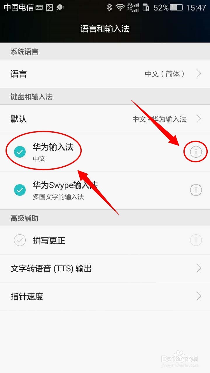 华为手机如何同步通讯录词库