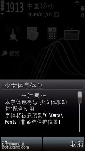 怎样安装诺基亚5800XM字体