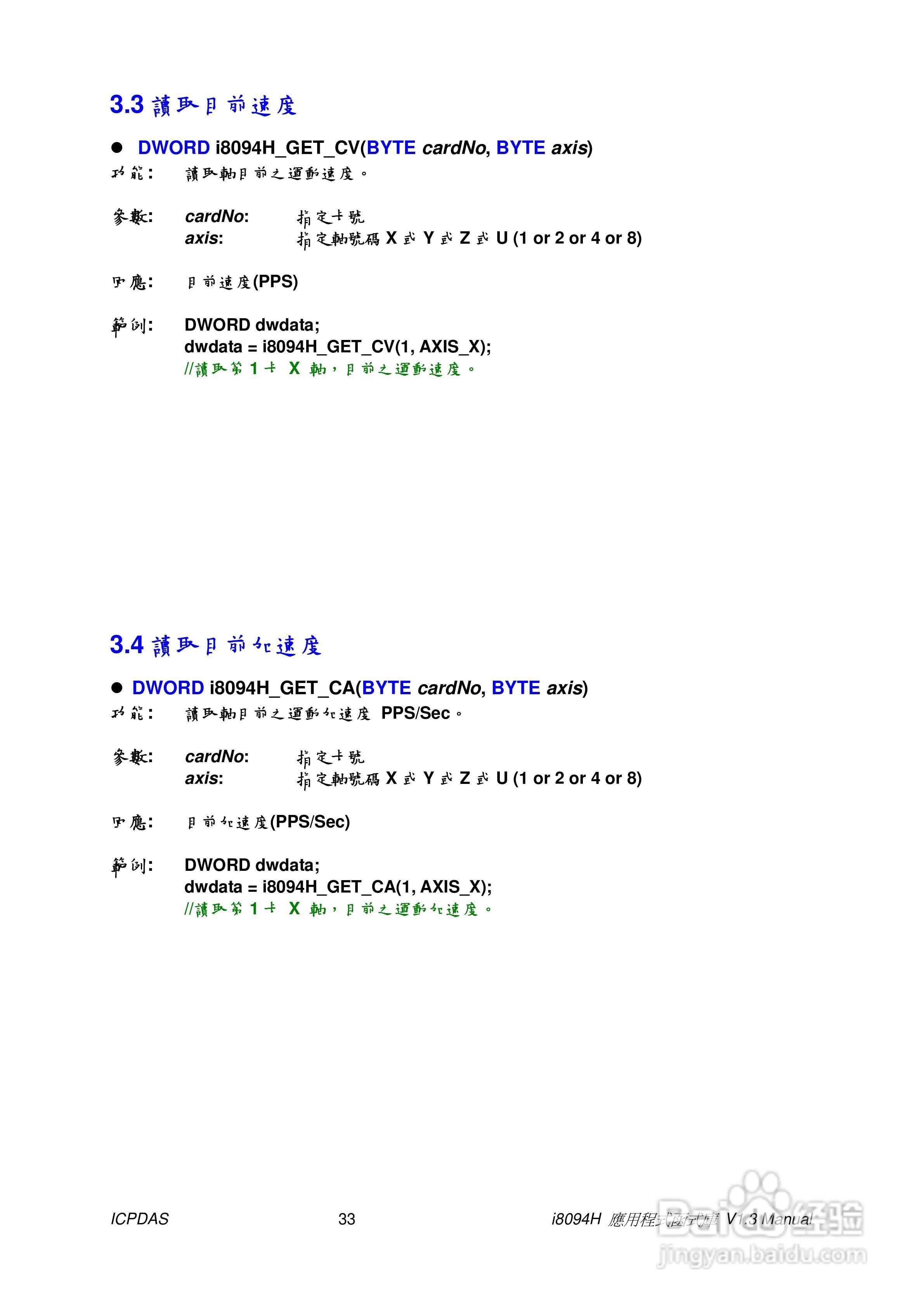 泓格科技i-8094H/i-8094A运动控制模组使用手册:[4]