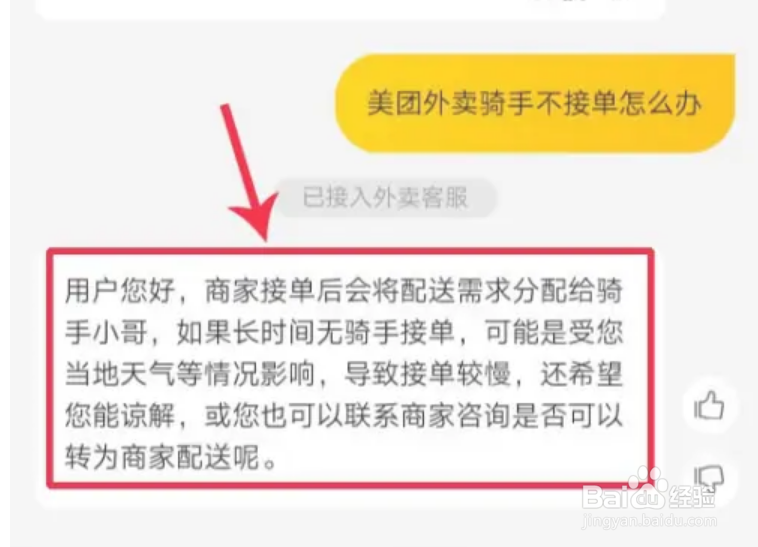 美团外卖没人接单怎么办