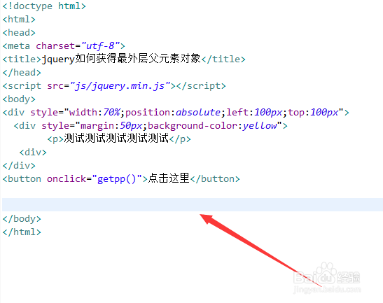 jquery如何获得最外层父元素对象