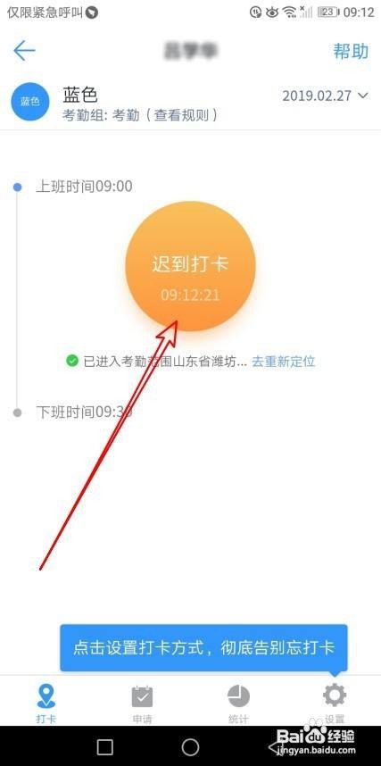钉钉如何上班迟到打卡