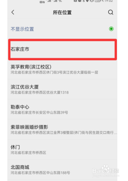 微信发朋友圈定位怎么修改