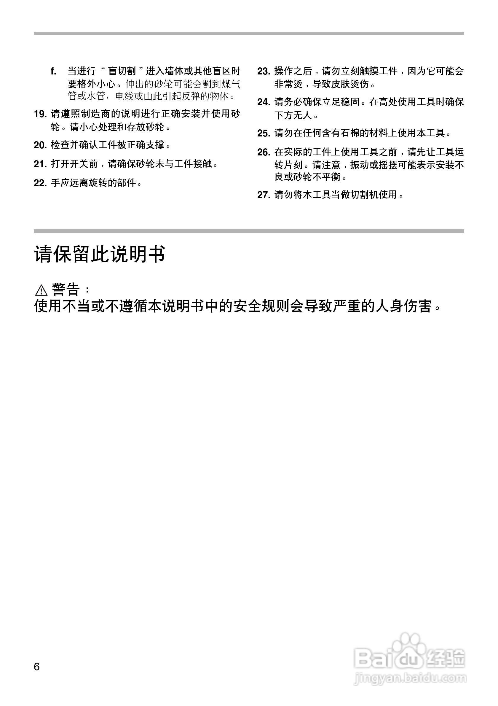 牧田电磨GD0800C/GD0810C型使用说明书:[1]