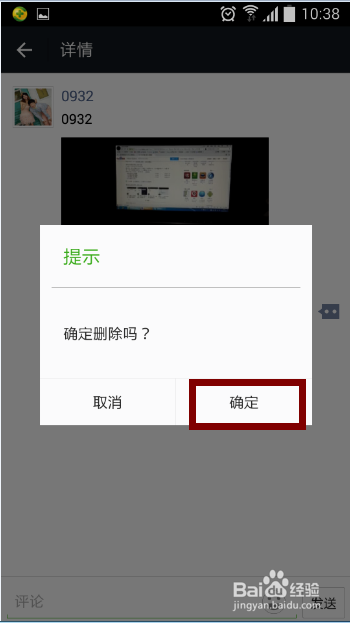 微信如何删除相册