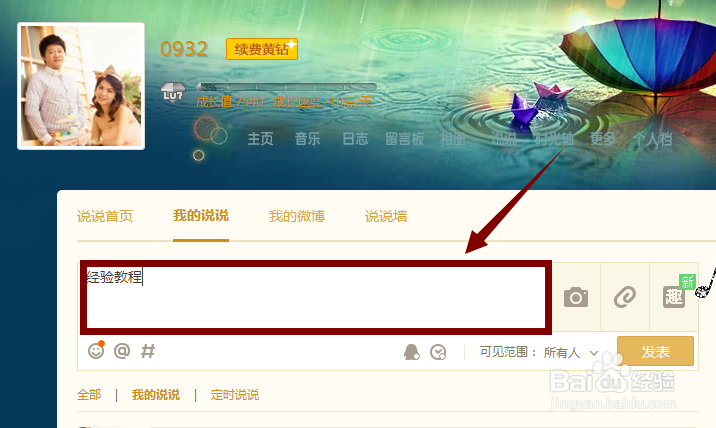 QQ说说如何定时发送