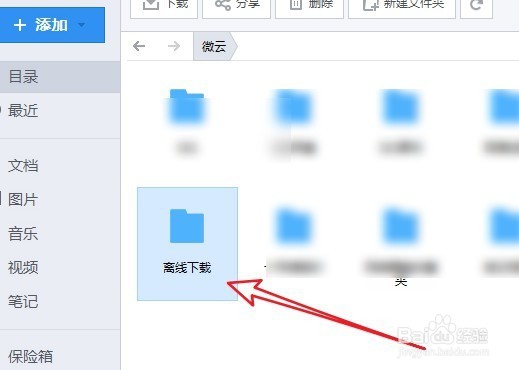 腾讯微云怎么离线下载 微云如何离线下载文件