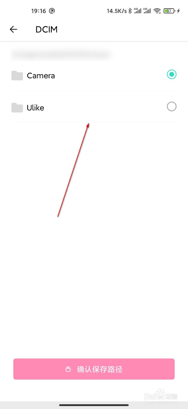 轻颜相机怎么修改保存路径