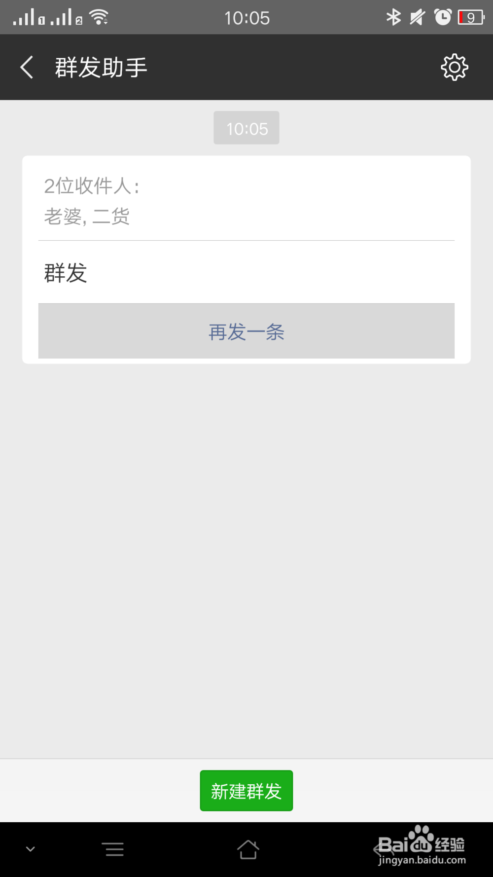 微信不建群如何群发