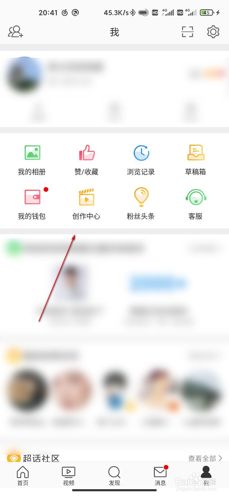 微博怎么发粉丝红包