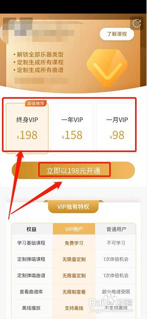 小牛弹唱app如何开通VIP会员