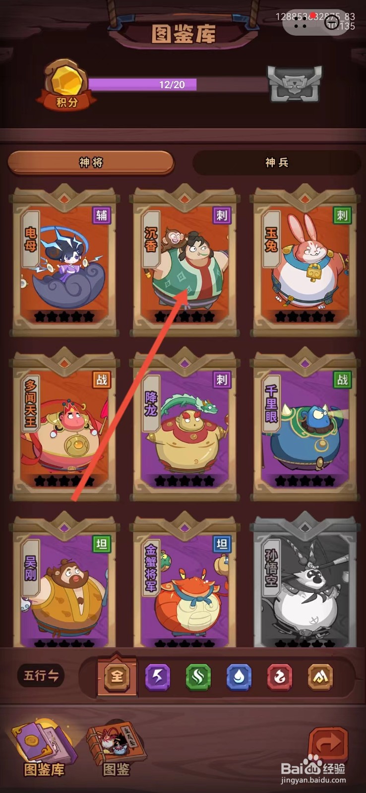 西游除妖怎么查看沉香的【战力】