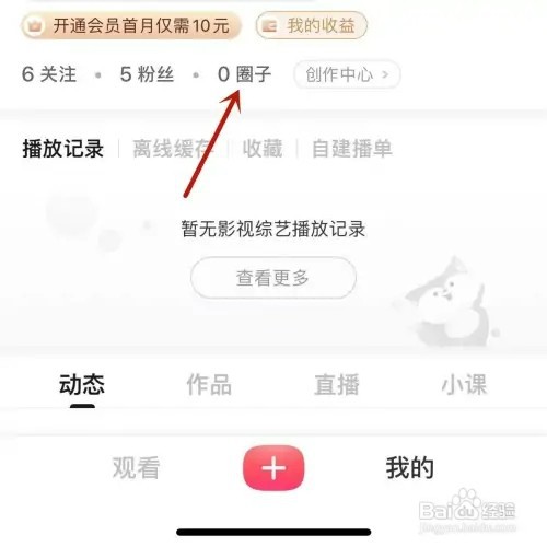 搜狐视频如何加入圈子