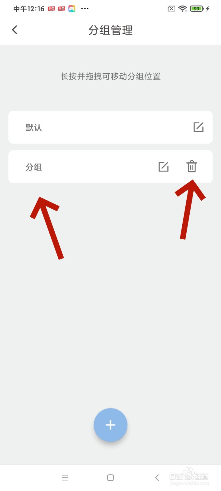 《元气打卡》怎么删除分组