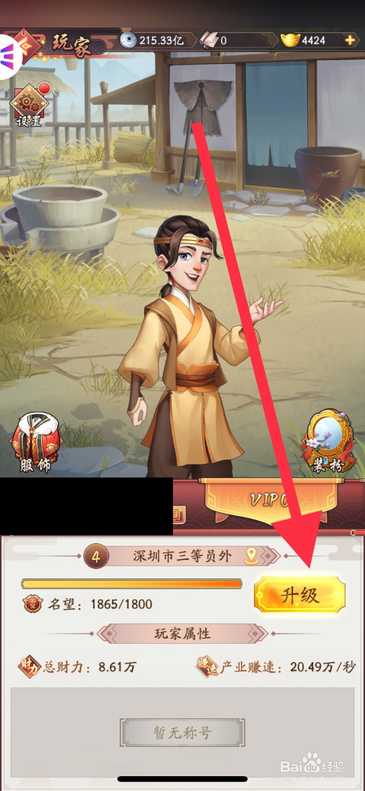 我是大东家手游怎么门客升级
