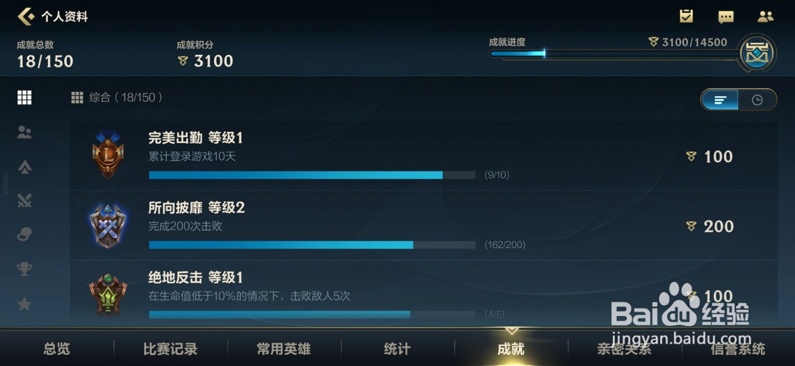 英雄联盟手游怎么查看成就