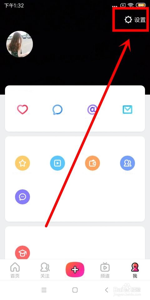 美拍中怎么打开和关闭账号保护功能