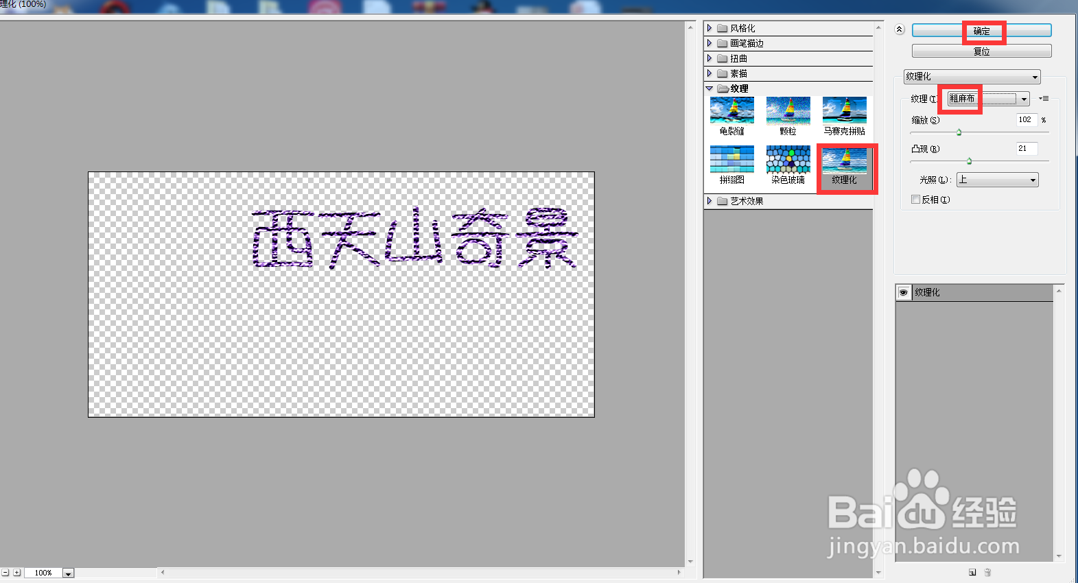 怎样给文字添加紫色和粗麻布纹理化效果