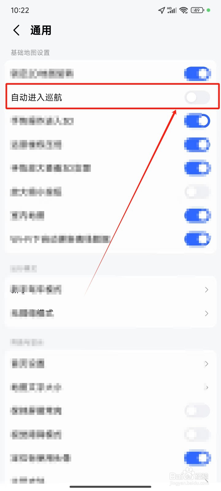 《高德地图》怎样设置自动进入巡航