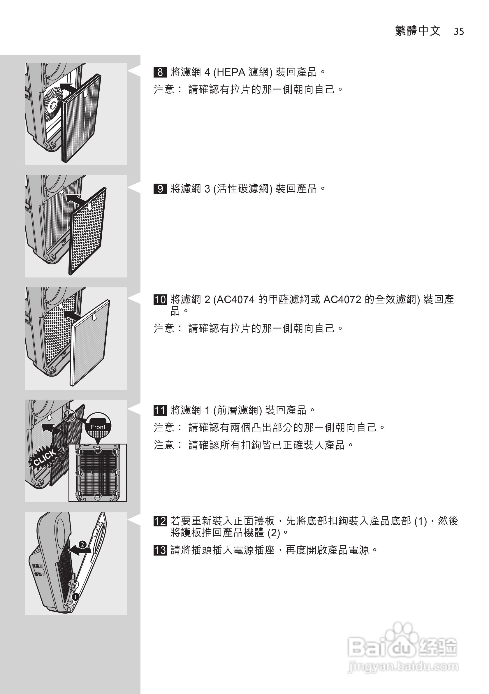PHILIPS AC4074空气净化器说明书:[4]