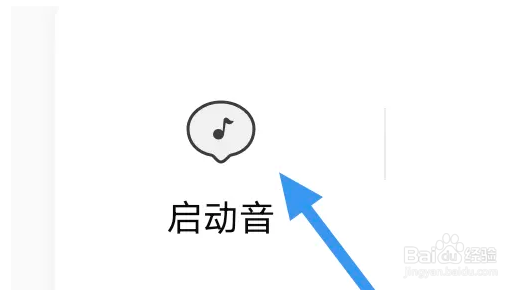 猫耳FM怎么开启启动音开关选项
