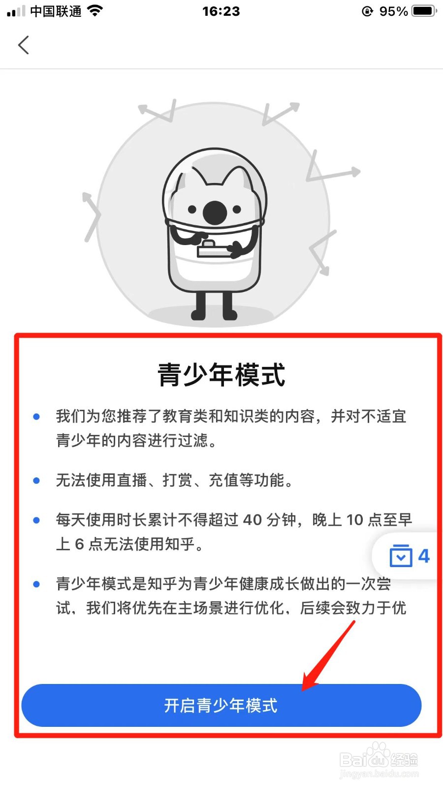 知乎青少年模式如何开启