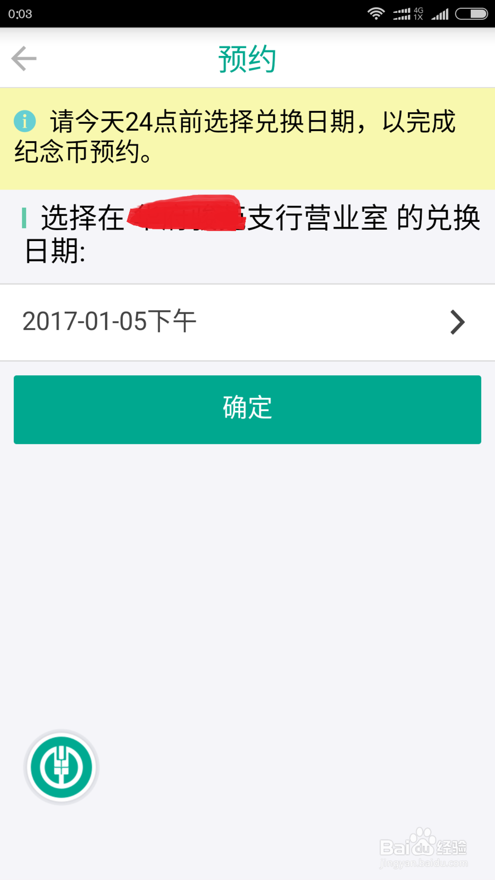 如何预约鸡年纪念币
