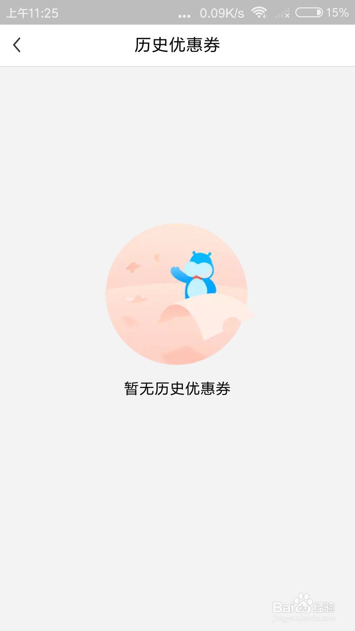 盒马如何查看历史优惠券