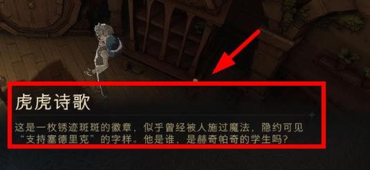 哈利波特魔法觉醒四大学院休息室彩蛋详解之獾院