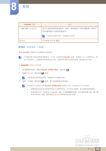 【说明书】三星MD55B液晶显示器（五）