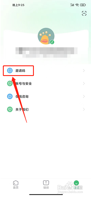 潭水源app怎样填写邀请码