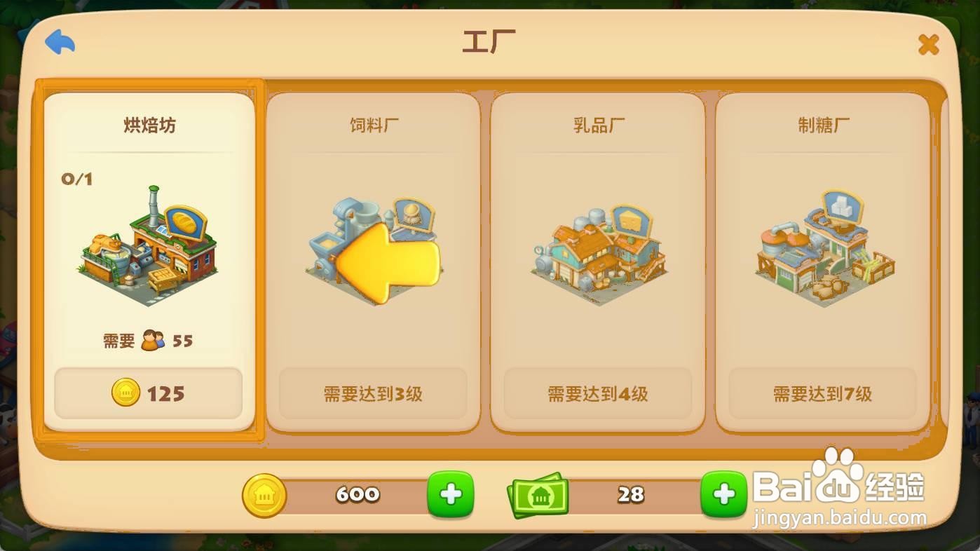 梦想城镇如何建造烘焙坊