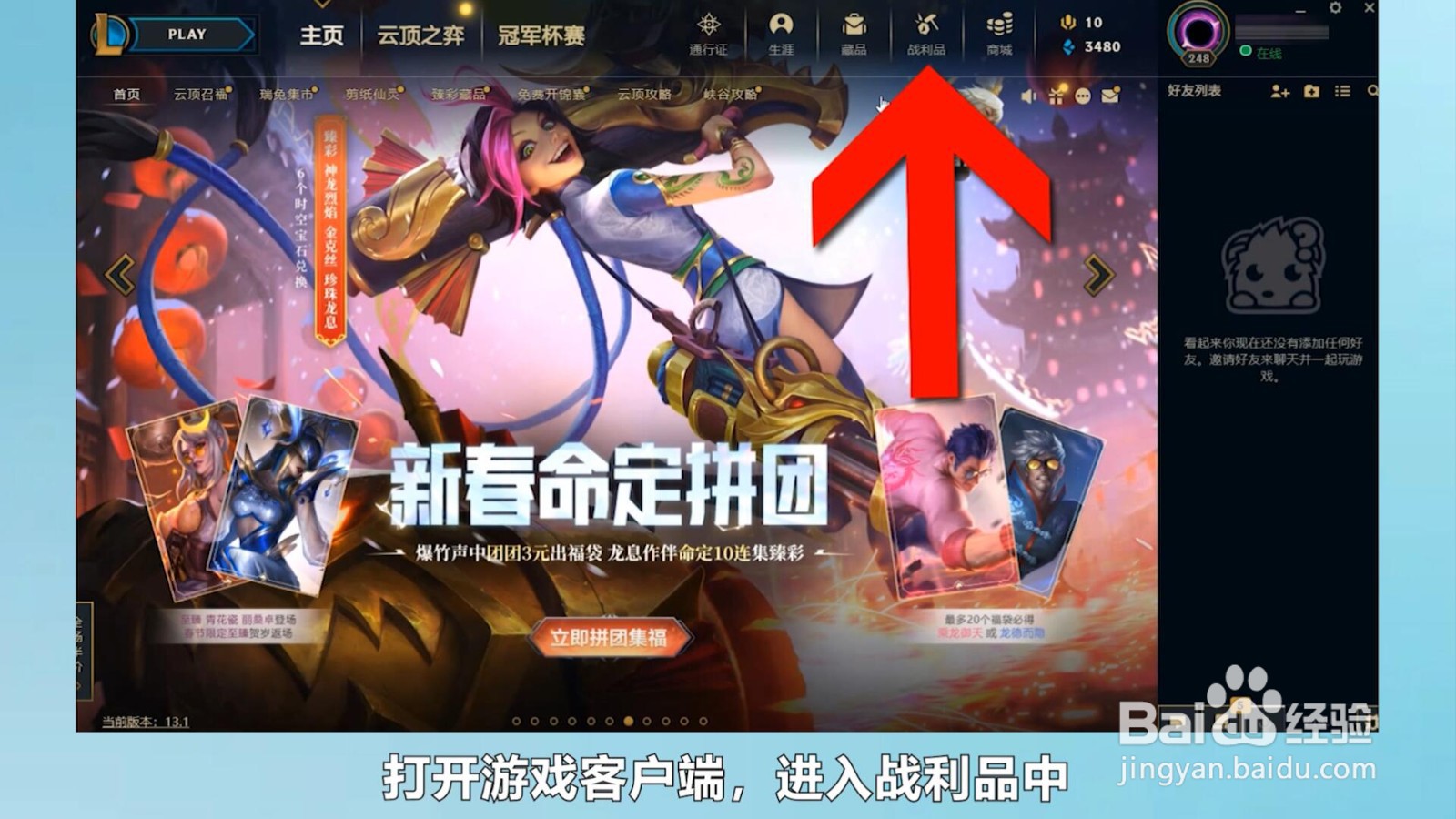 lol精粹快速获得方法