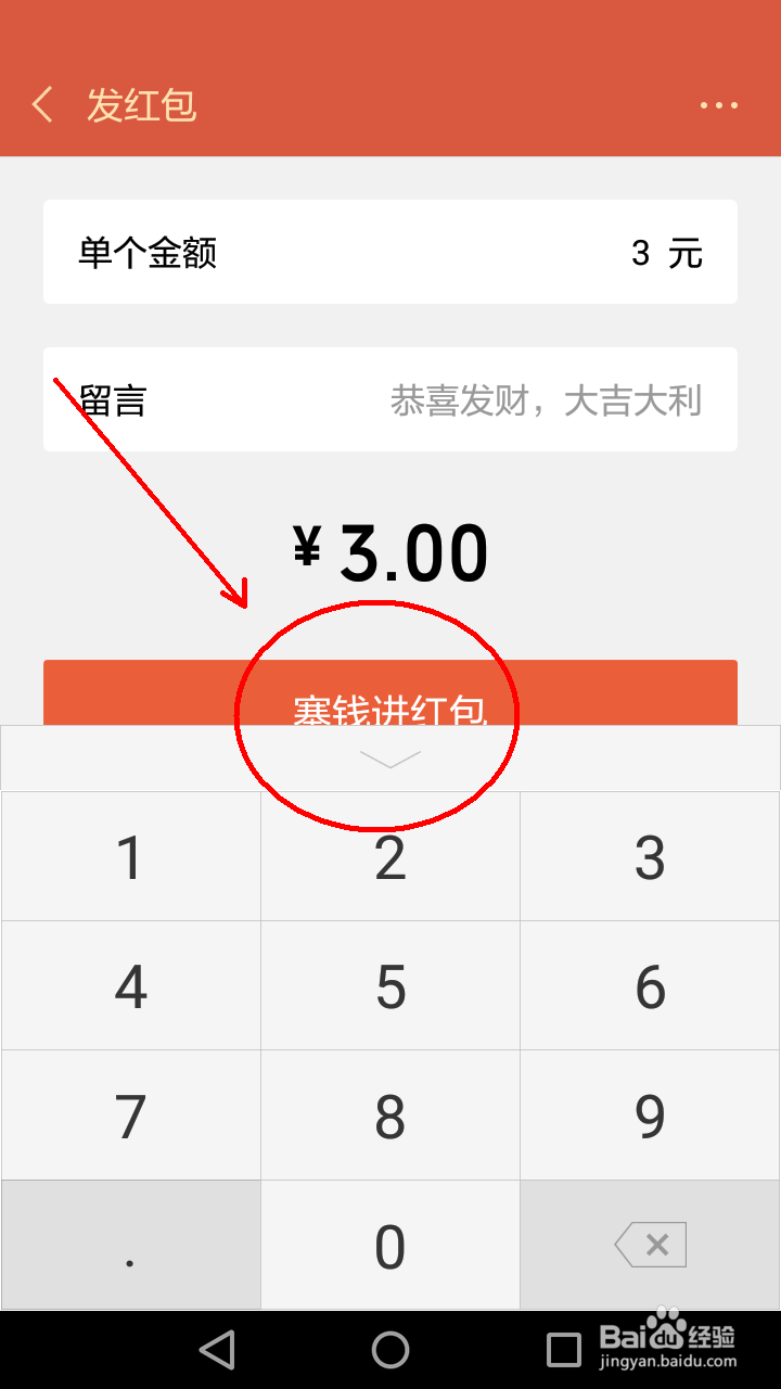 微信如何发送红包
