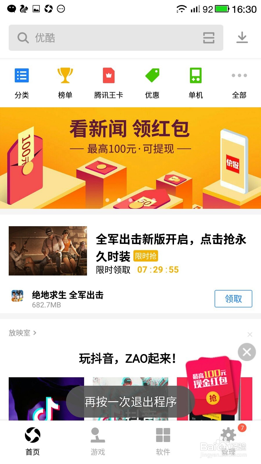 怎么下载安装绝地求生全军出击手游