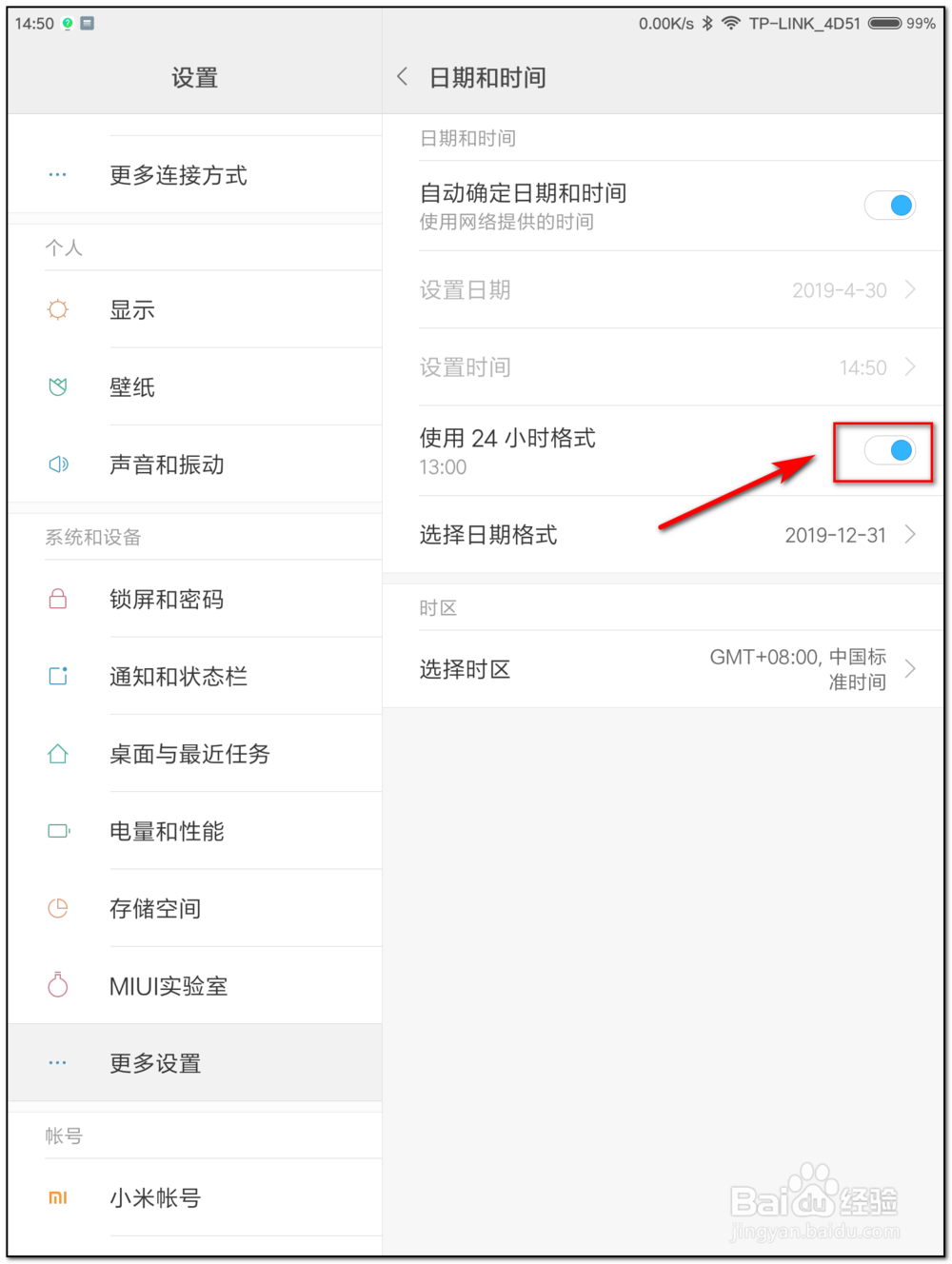 小米平板如何自定义时间格式
