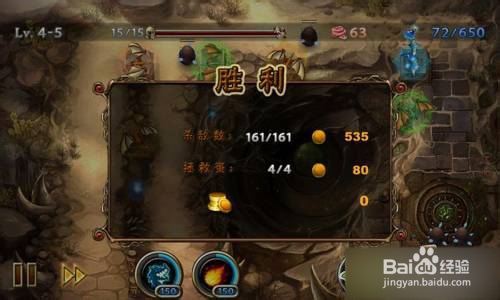 【龙穴守护者攻略】 4-5五星完美图文攻略