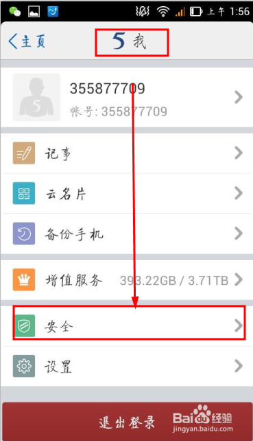 如何保护网盘安全,请给网盘上安全锁