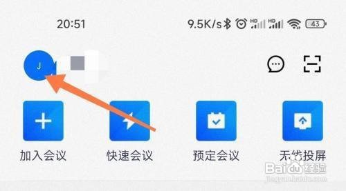 腾讯会议怎么关闭扬声器