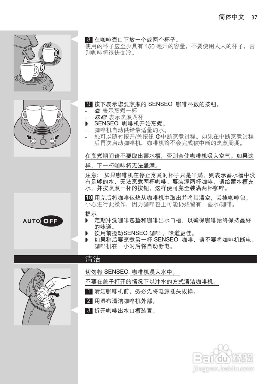 PHILIPS HD7811咖啡壶使用说明:[4]