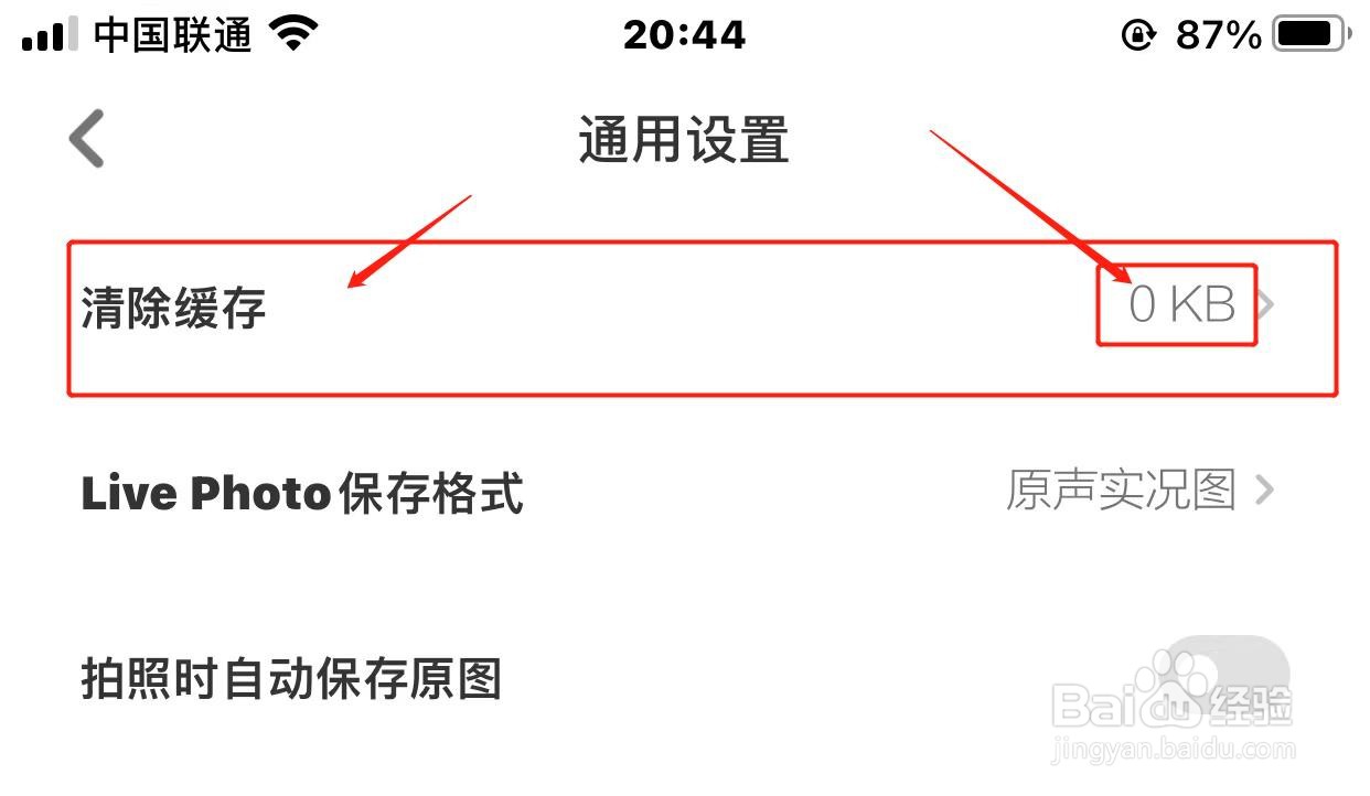 黄油相机如何清除缓存