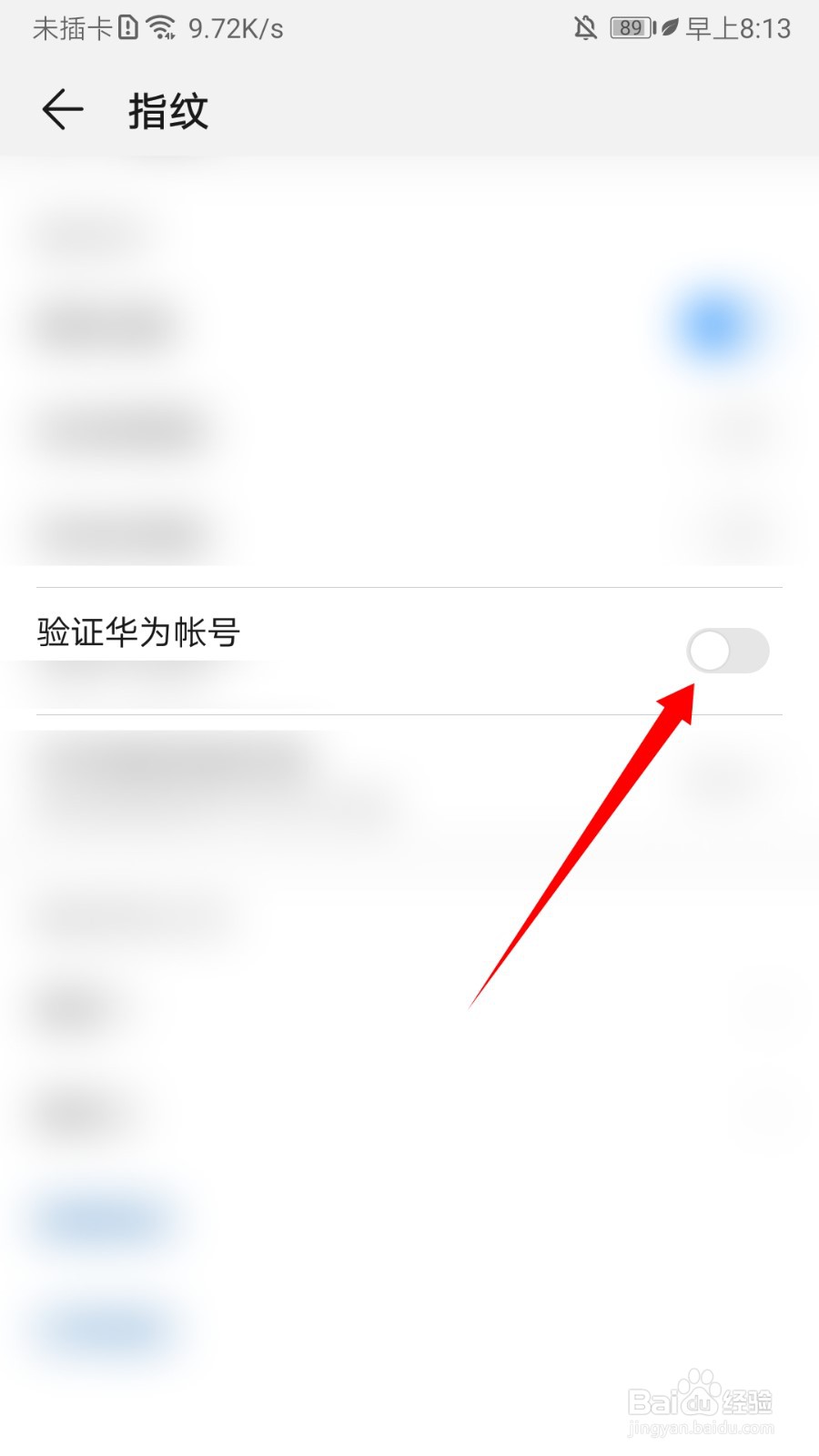 华为帐号怎么关联指纹验证?